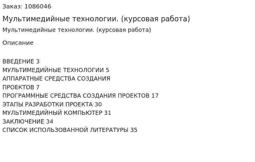Мультимедийные технологии. (курсовая работа) 