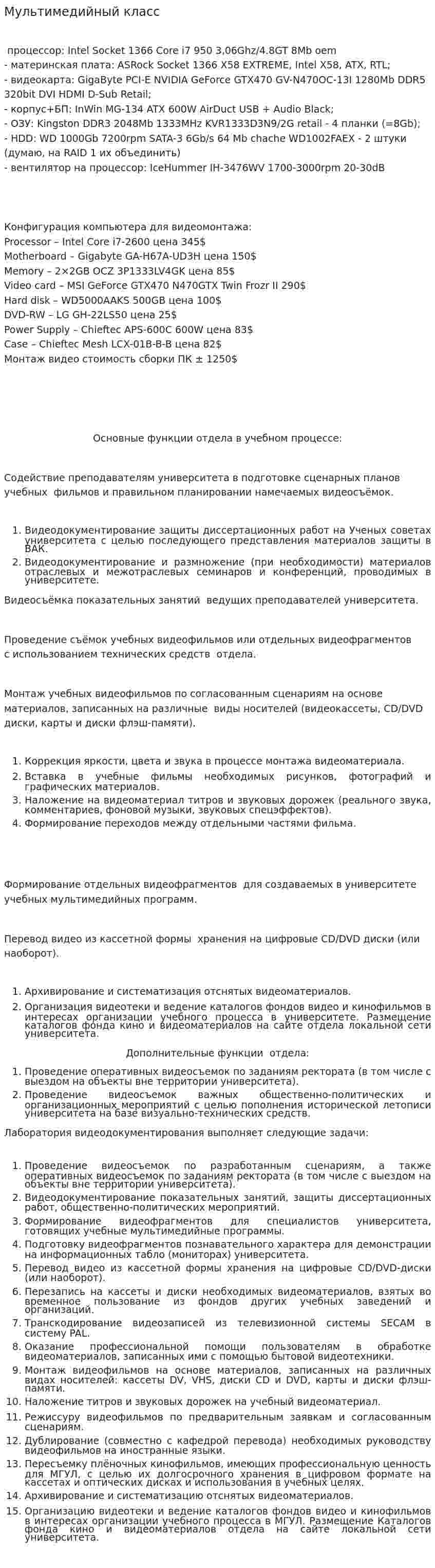 Мультимедийный класс