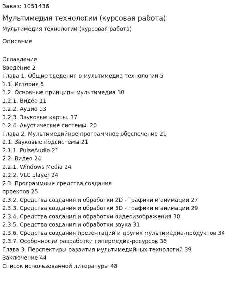 Мультимедия технологии (курсовая работа) 