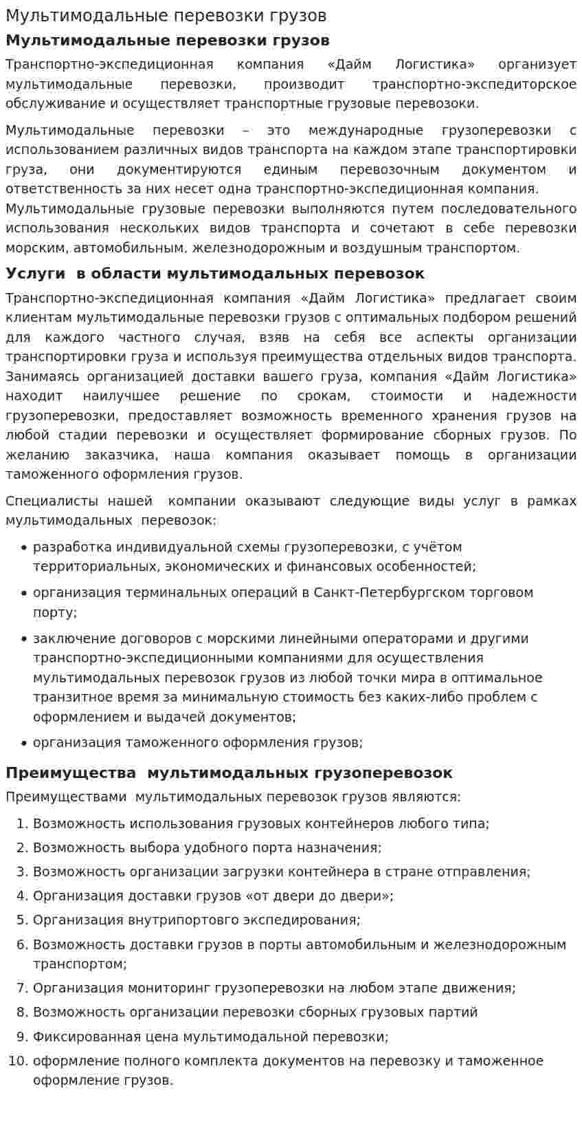 Мультимодальные перевозки грузов. 2