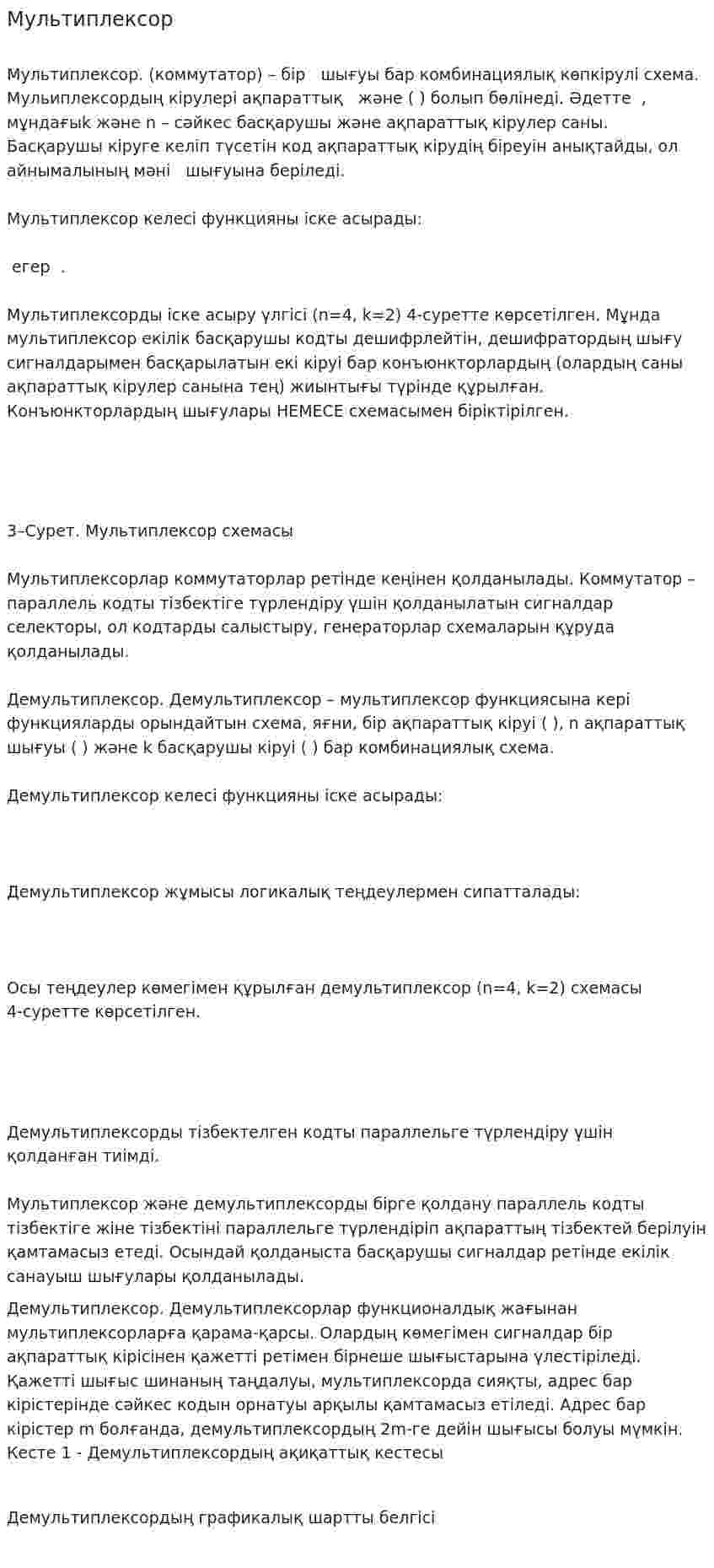 Мультиплексор. 2