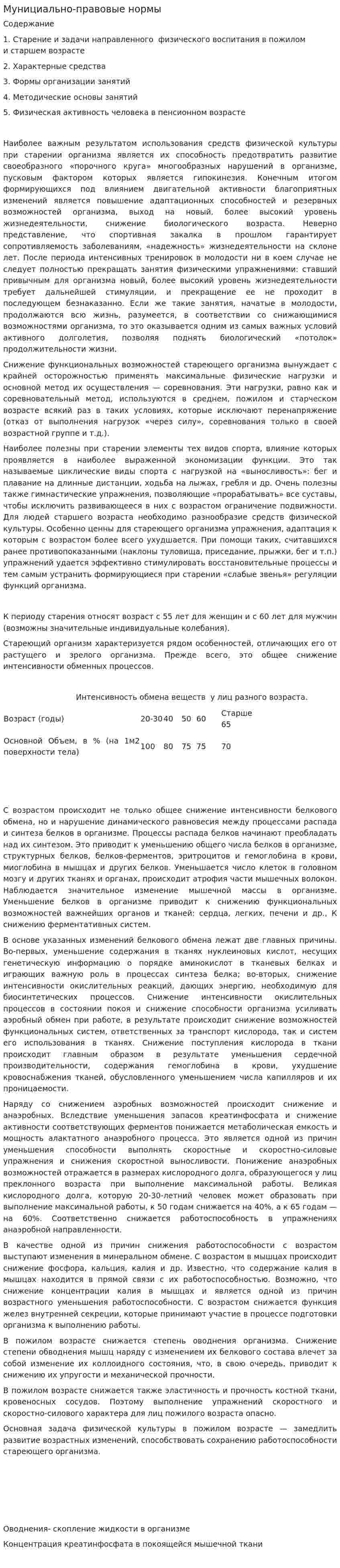 Мунициально-правовые нормы