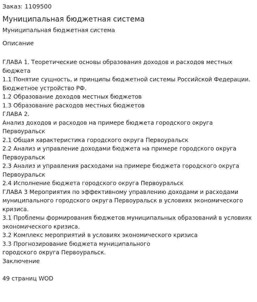 Муниципальная бюджетная система (дипломная работа) 