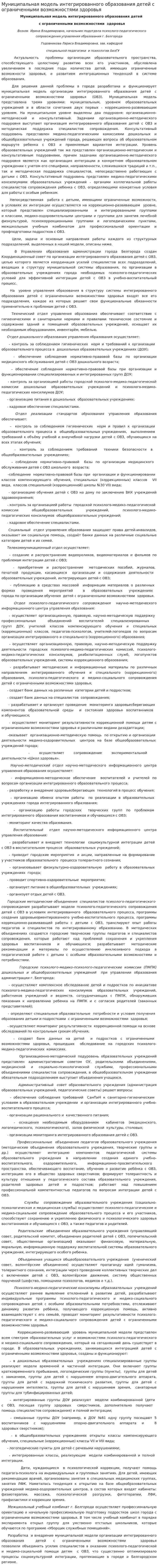 Муниципальная модель интегрированного образования детей с ограниченными возможностями здоровья