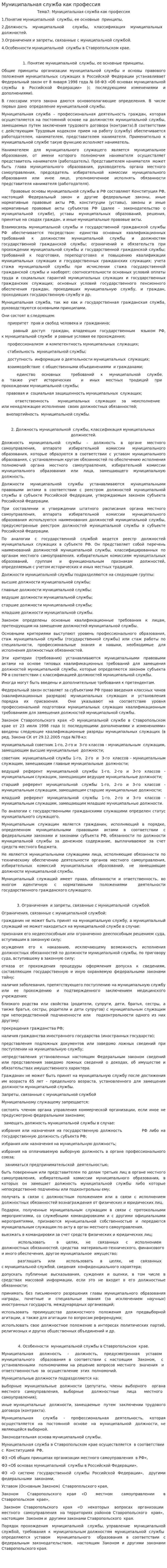Муниципальная служба как профессия