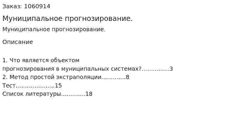 Муниципальное прогнозирование. (реферат) 