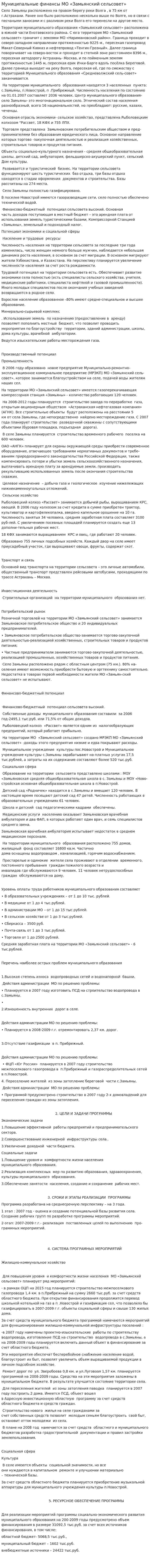 Муниципальные финансы МО «Замьянский сельсовет»