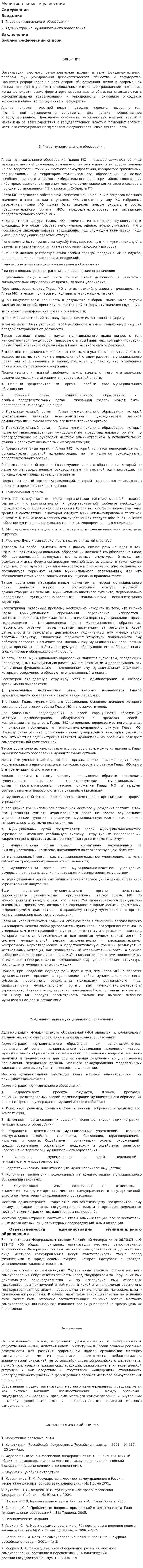 Муниципальные образования. 2