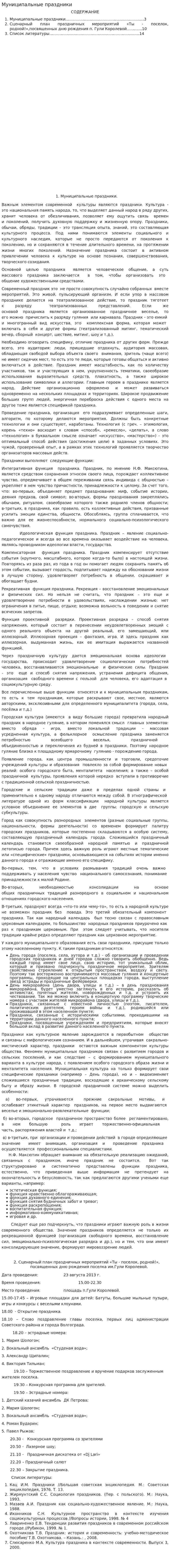 Муниципальные праздники