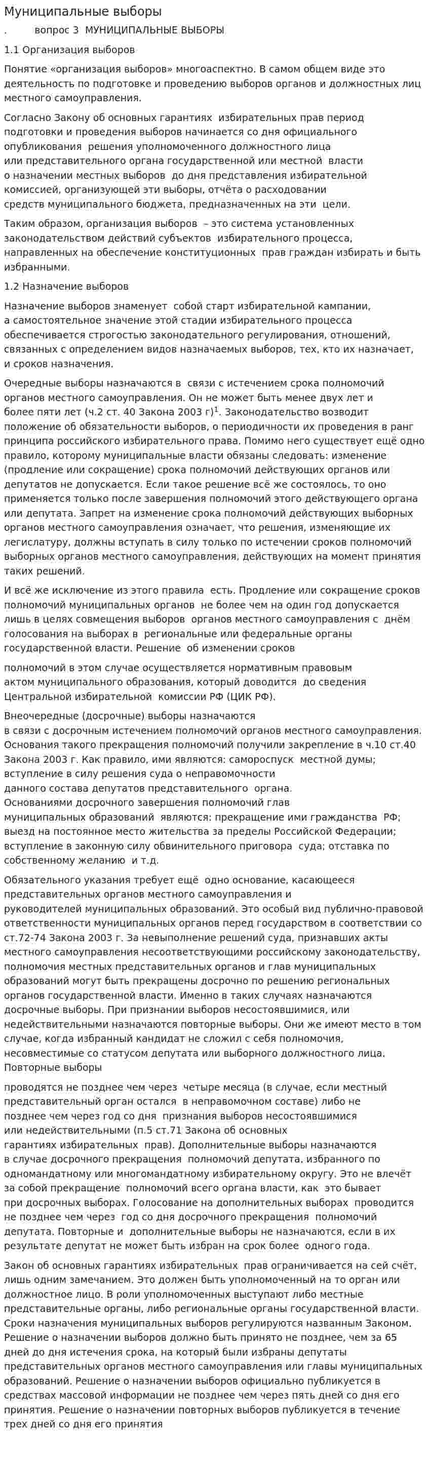 Муниципальные выборы. 4