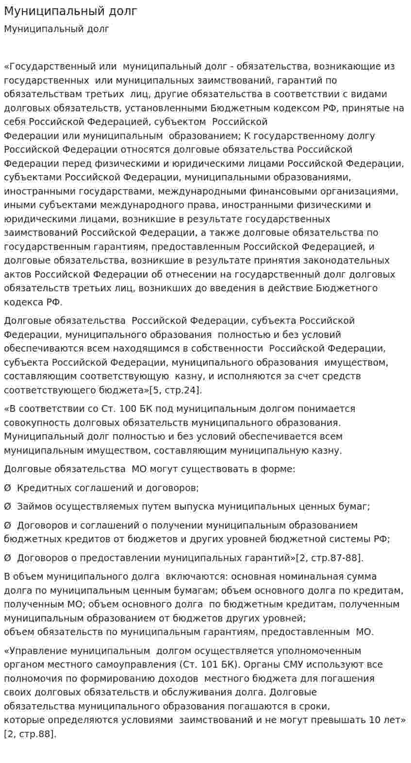 Муниципальный долг