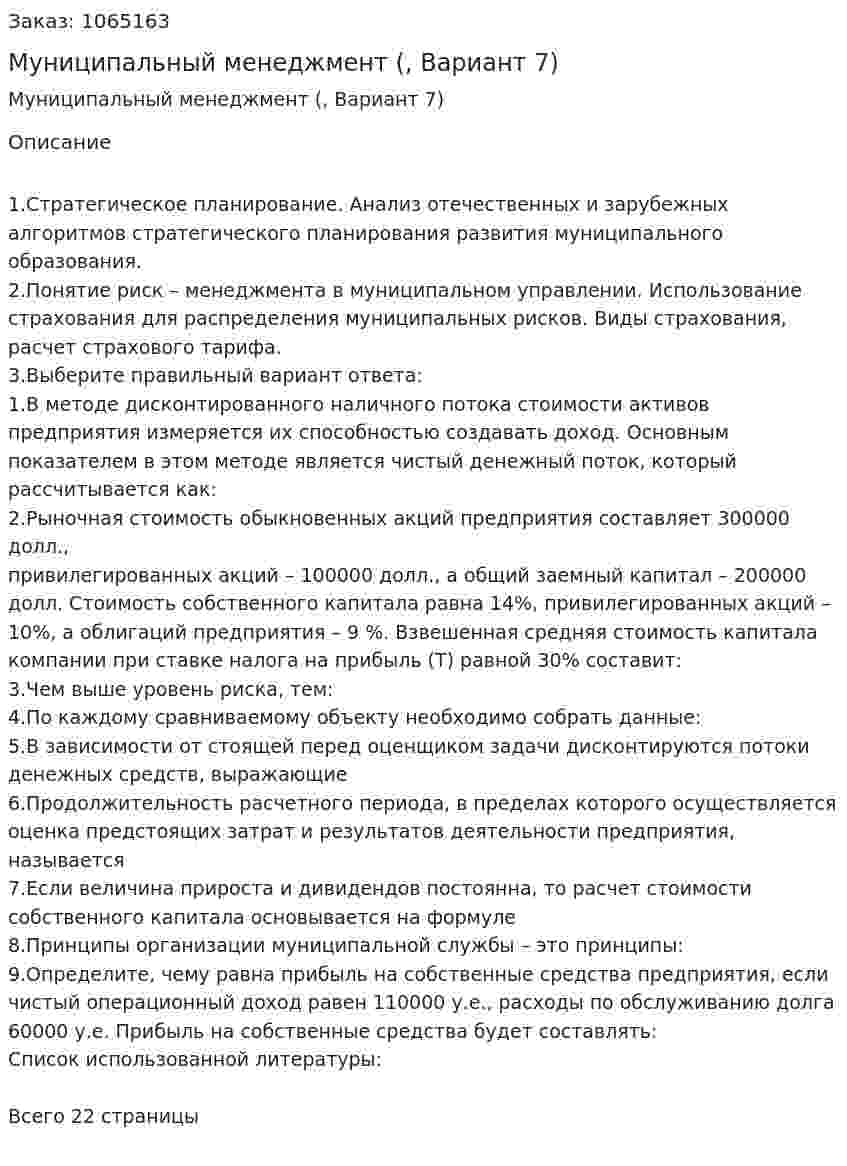 Муниципальный менеджмент (контрольная работа, Вариант 7) 