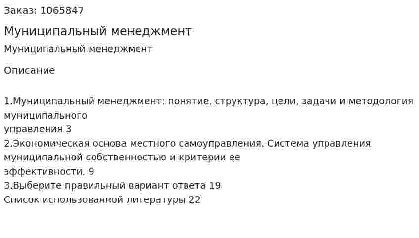 Муниципальный менеджмент (контрольная работа) 
