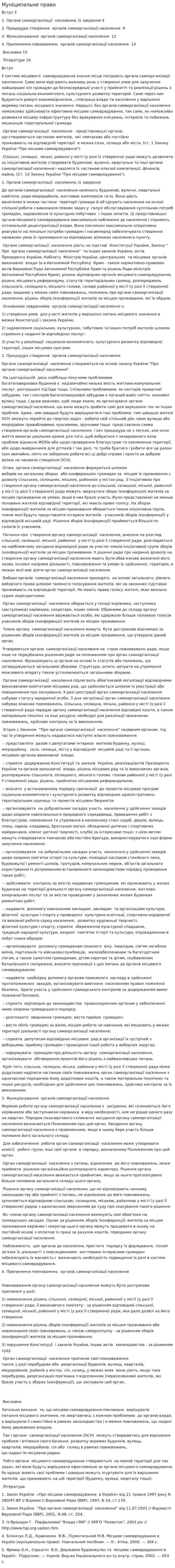Муніципальне право