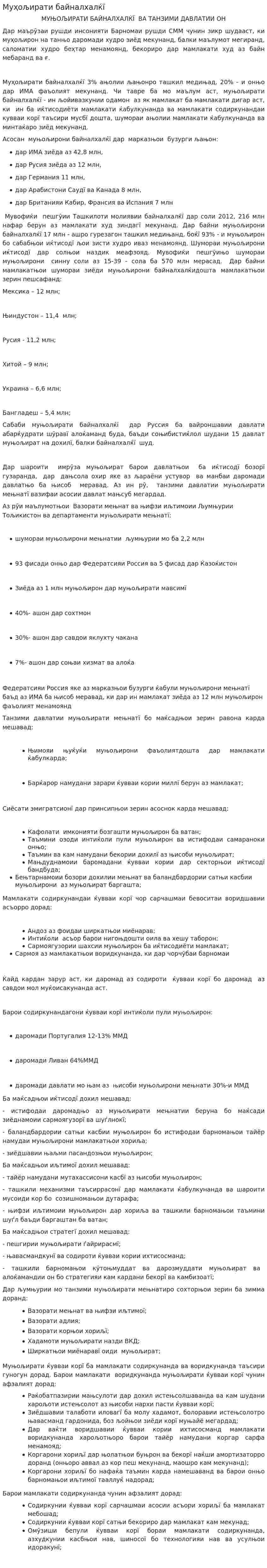 Муҳољирати байналхалќї