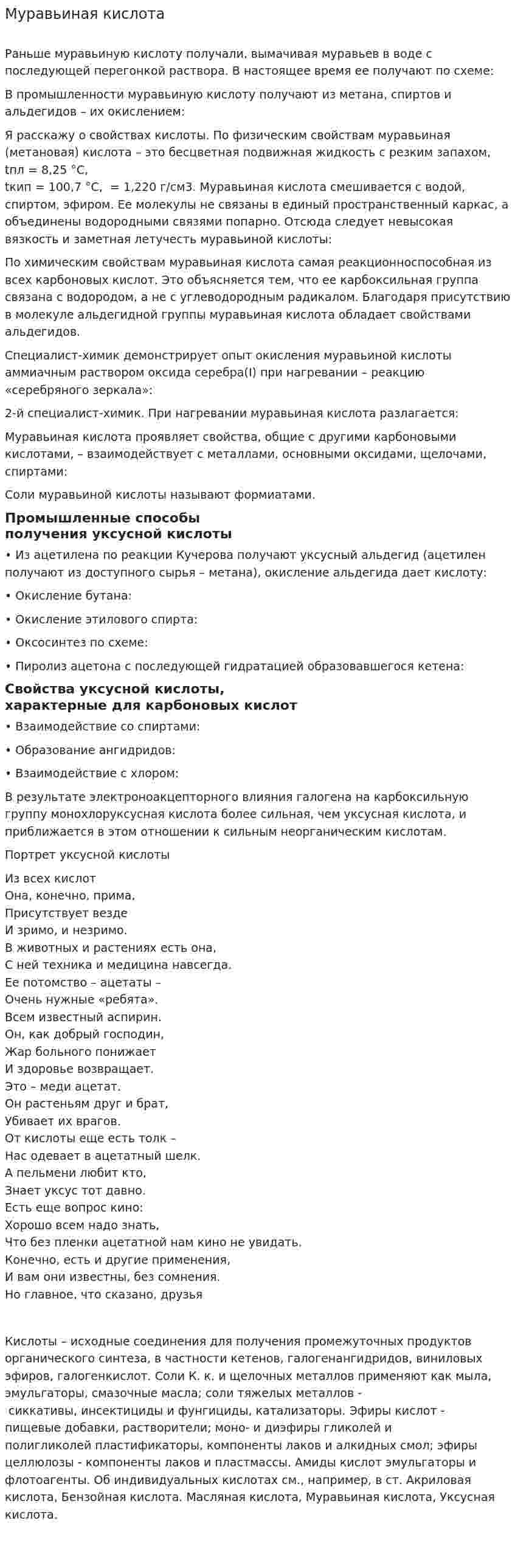 Муравьиная кислота