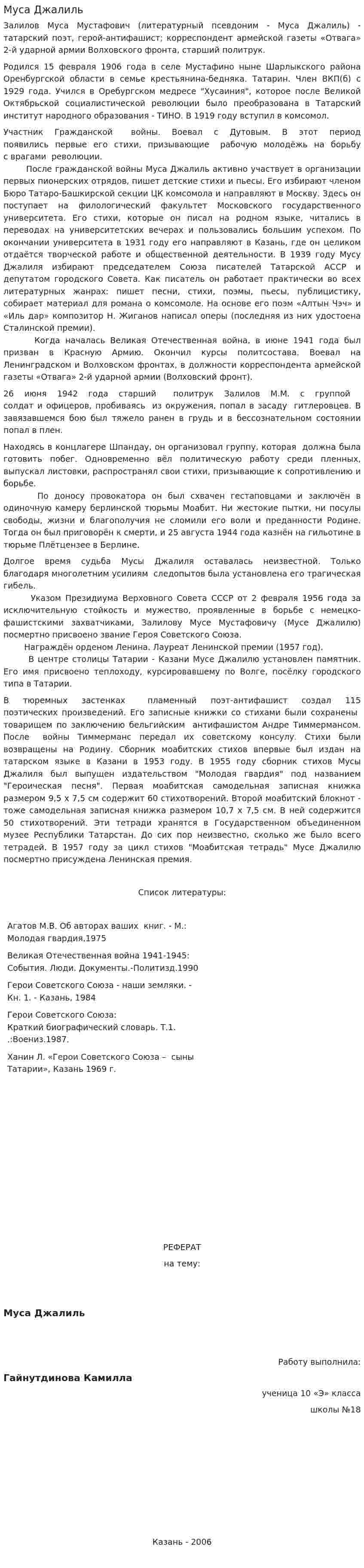 Муса Джалиль. 2