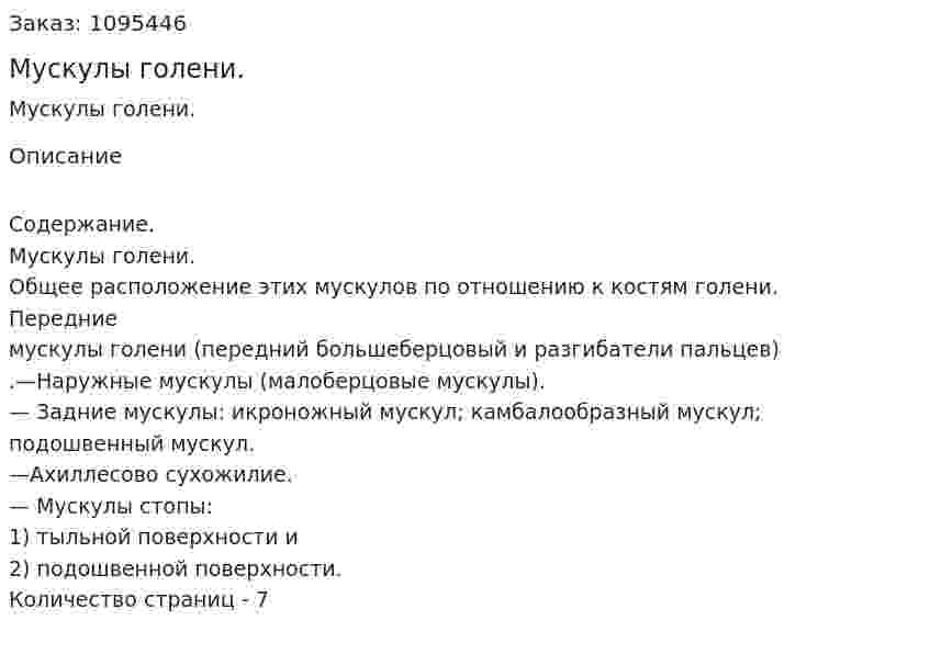 Мускулы голени. (реферат) 