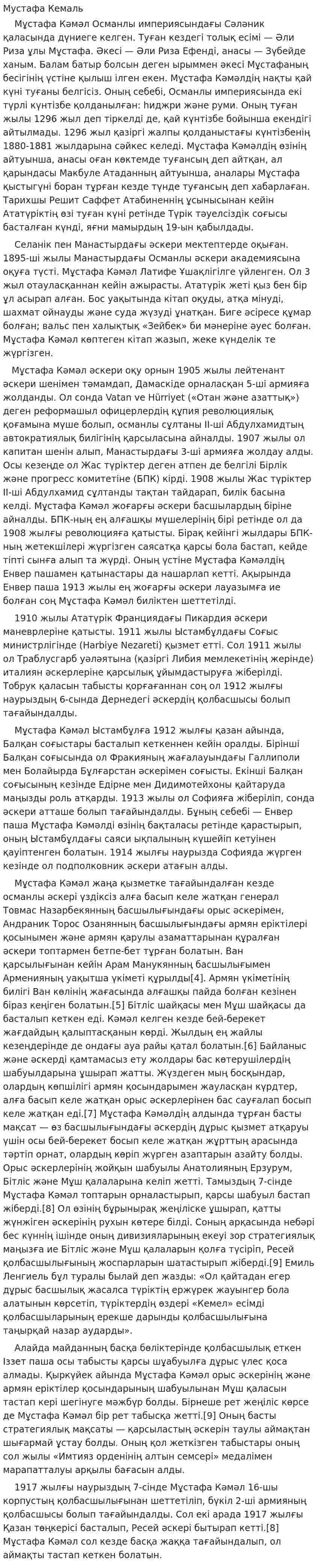 Мустафа Кемаль. 2