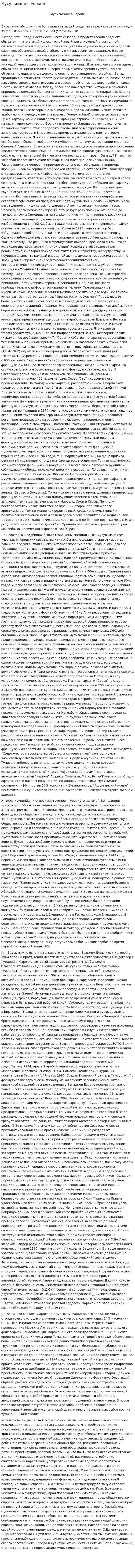 Мусульмане в Европе