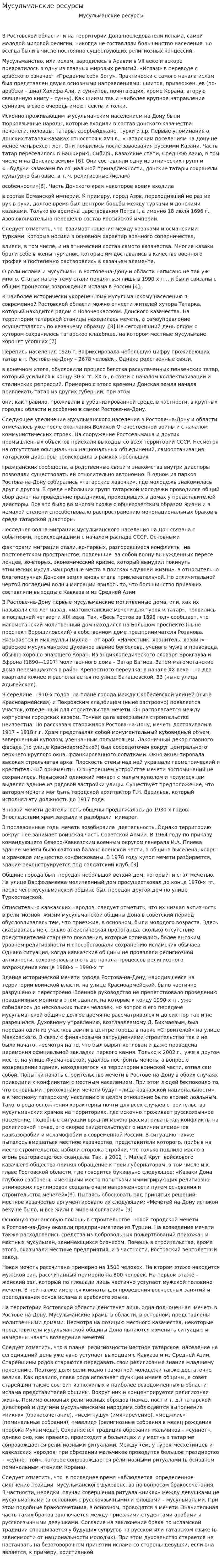Мусульманские ресурсы