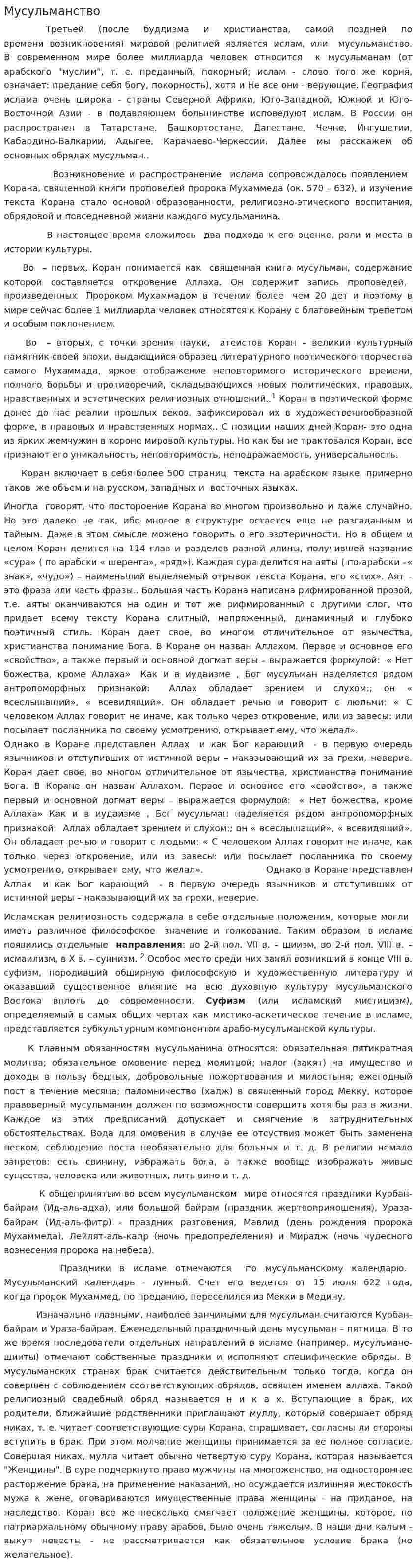 Мусульманство