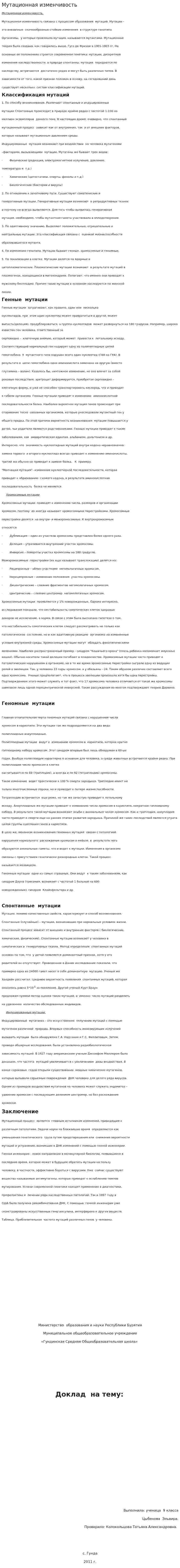 Мутационная изменчивость