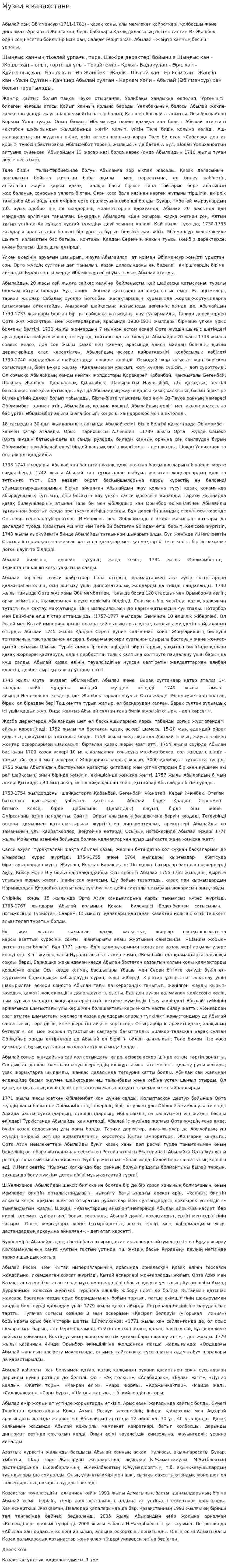 Музеи в казахстане