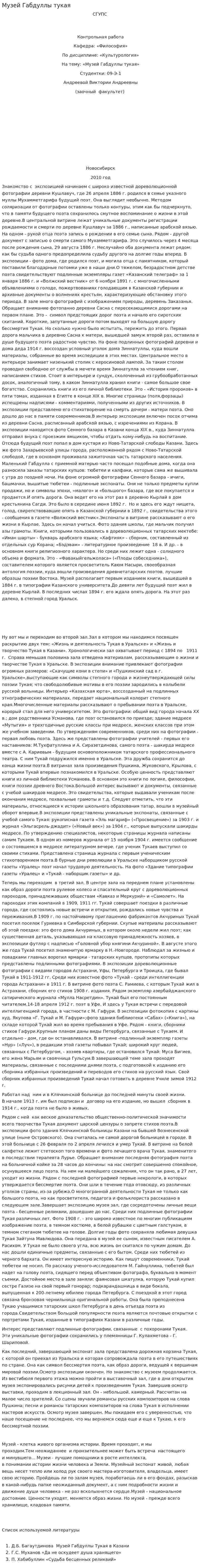 Музей Габдуллы тукая