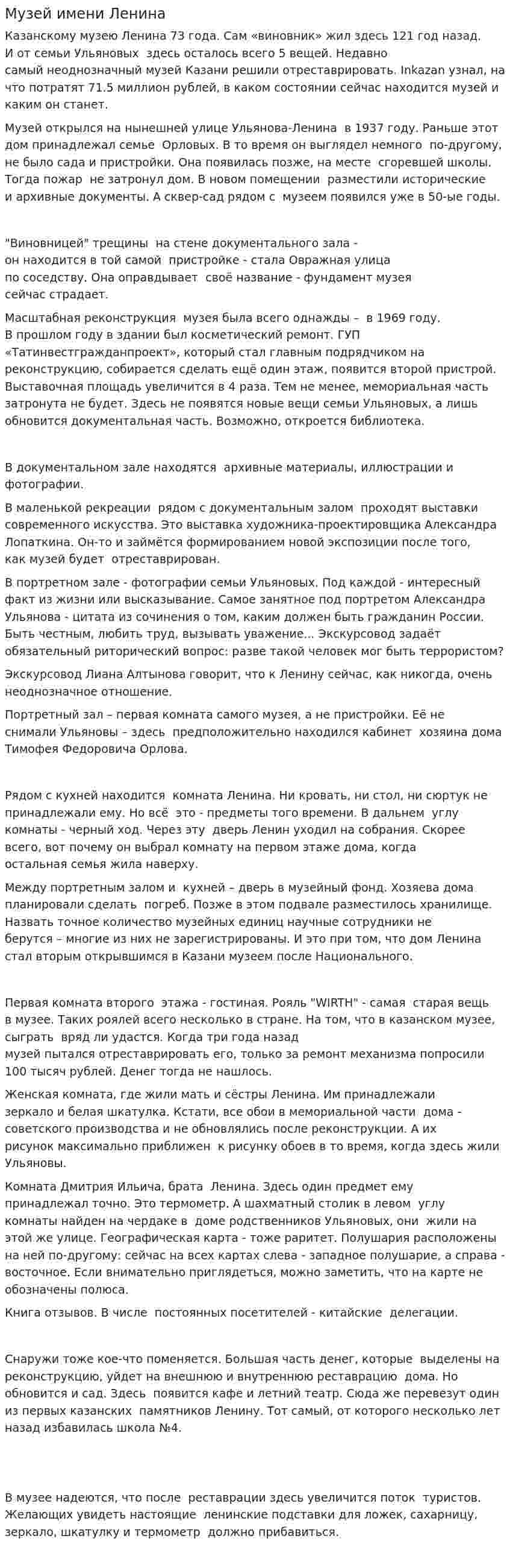 Музей имени Ленина