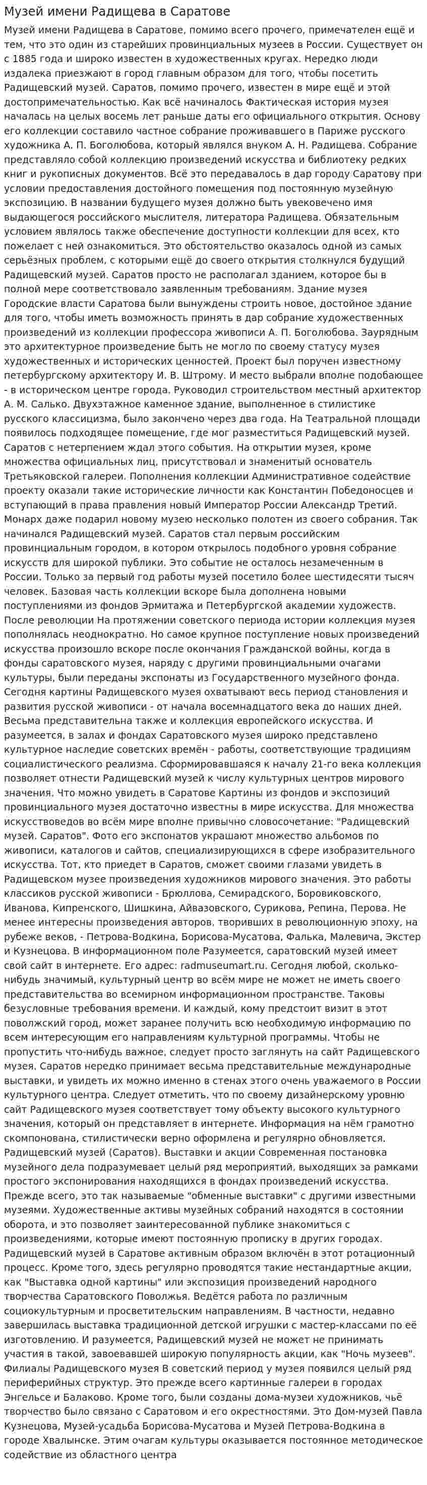 Музей имени Радищева в Саратове