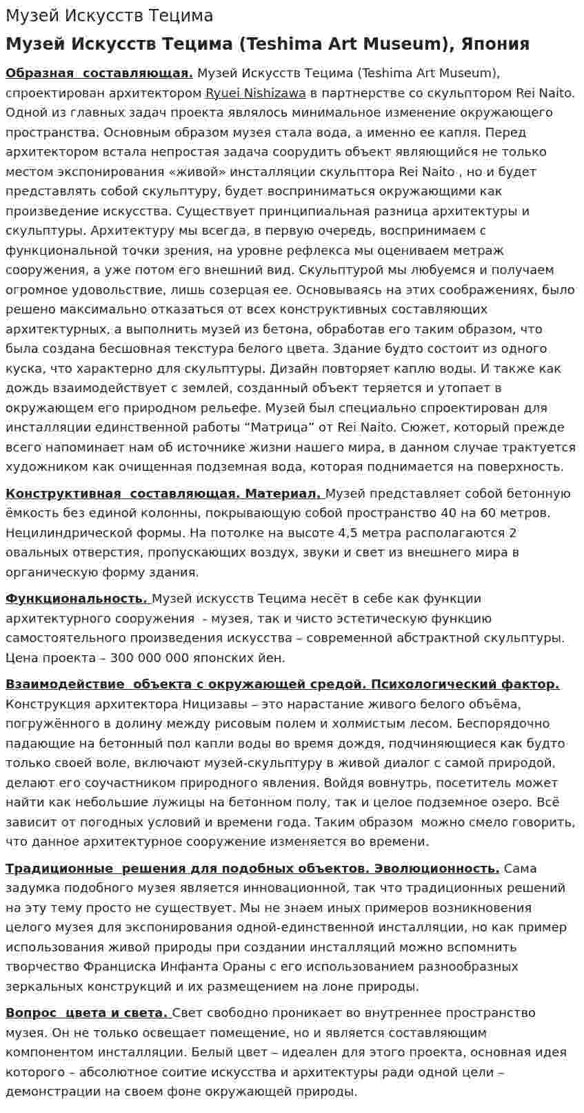 Музей Искусств Тецима