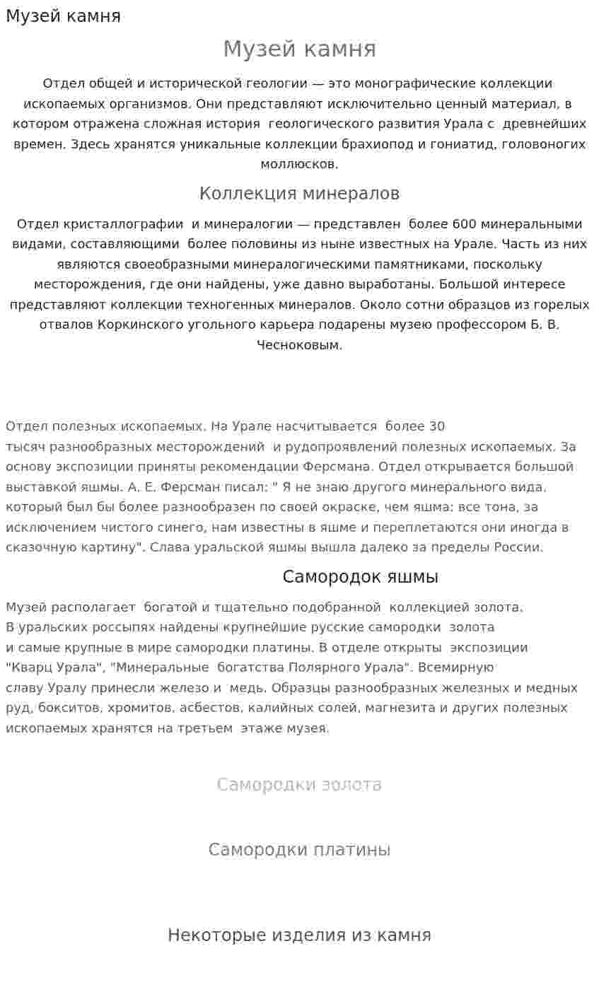 Музей камня