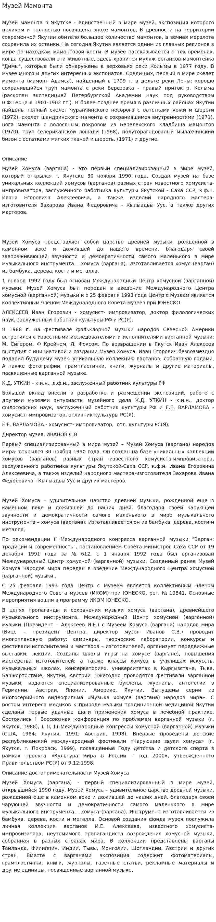 Музей Мамонта