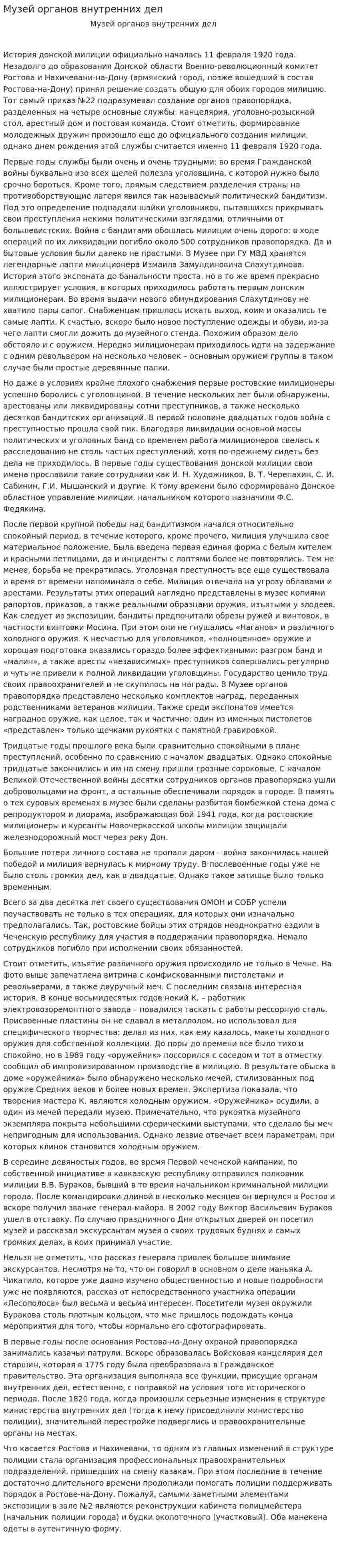 Музей органов внутренних дел