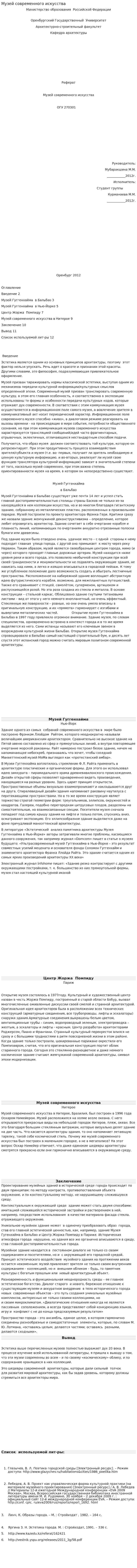 Музей современного искусства