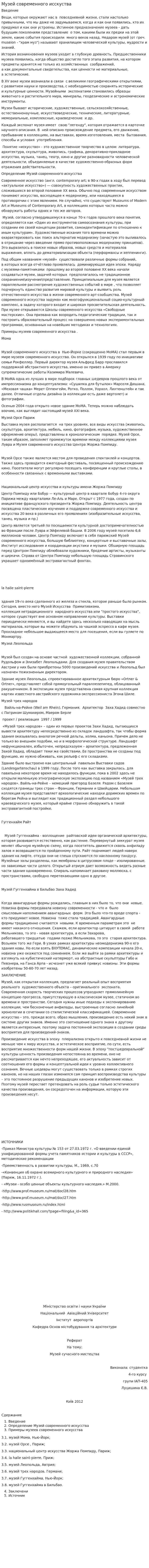 Музей современного исскуства
