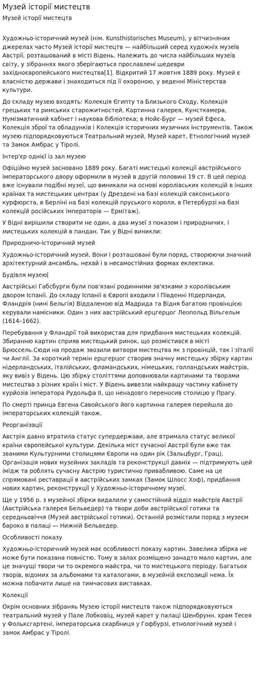 Музей історії мистецтв