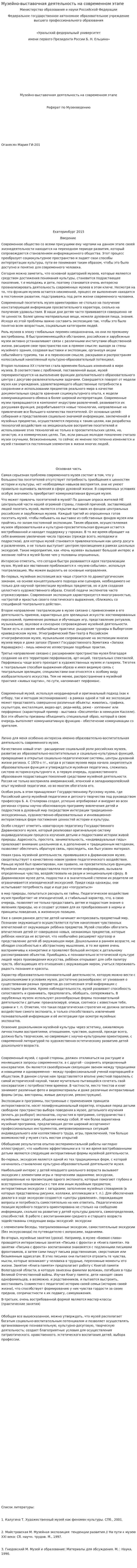 Музейно-выставочная деятельность на современном этапе