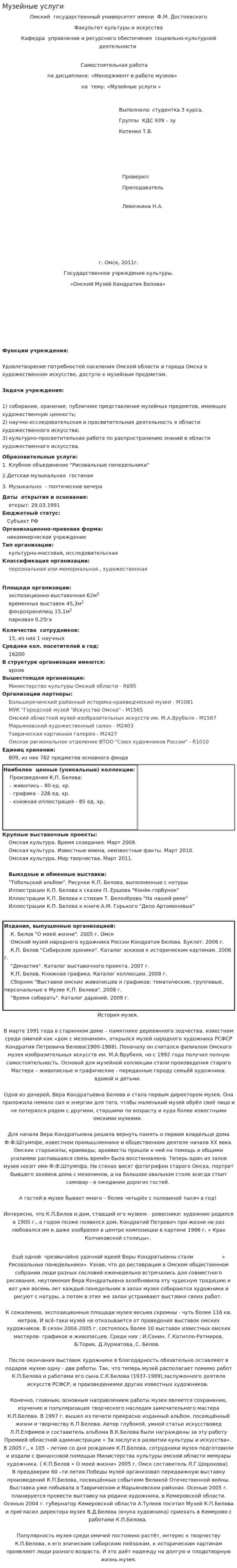 Музейные услуги