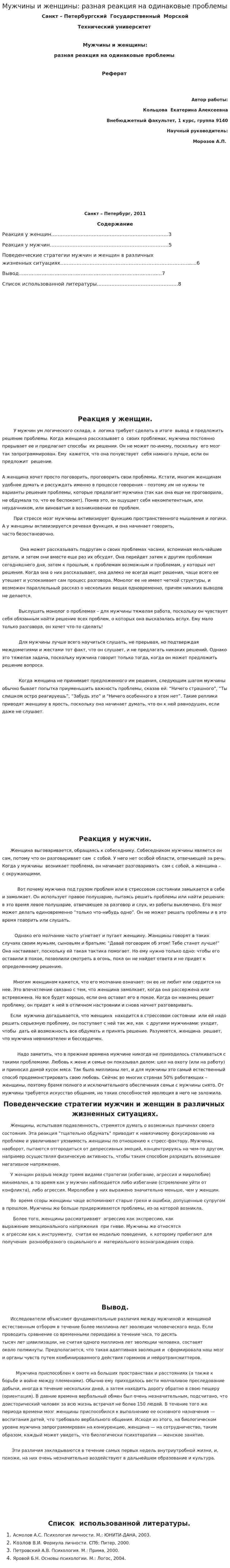 Мужчины и женщины: разная реакция на одинаковые проблемы