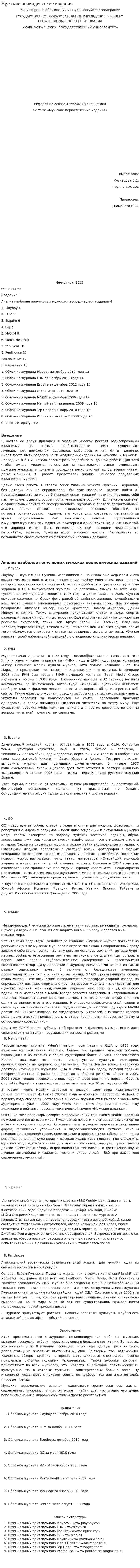 Мужские периодические издания