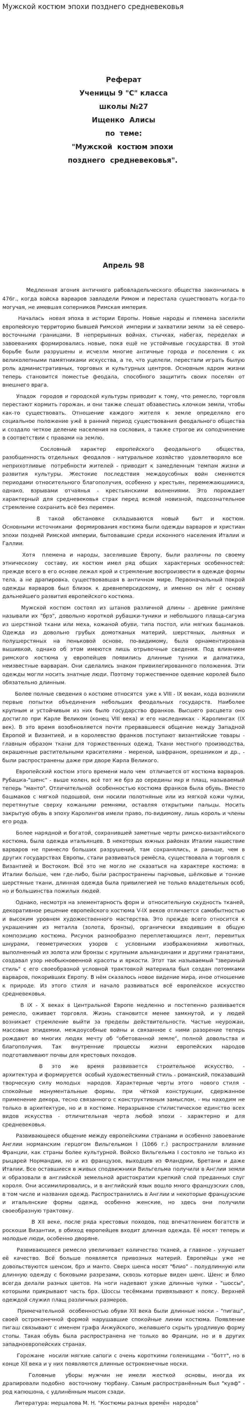 Мужской костюм эпохи позднего средневековья