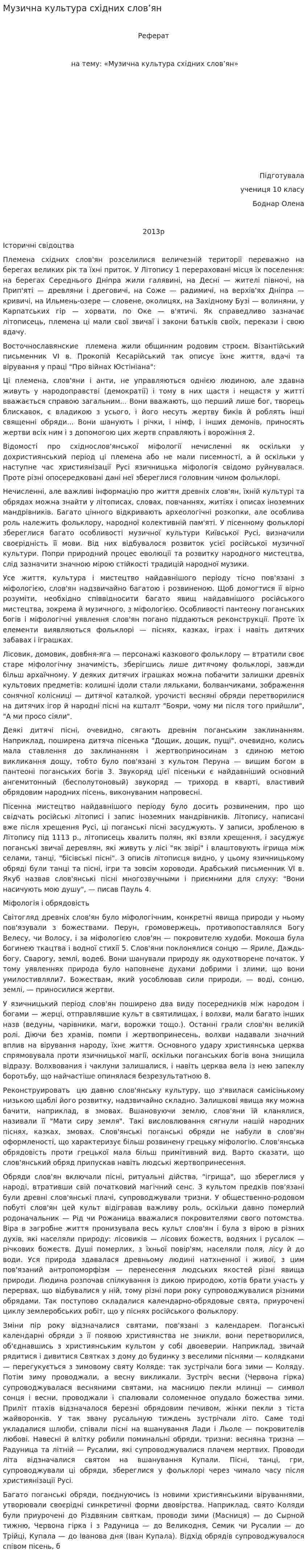 Музична культура східних слов’ян