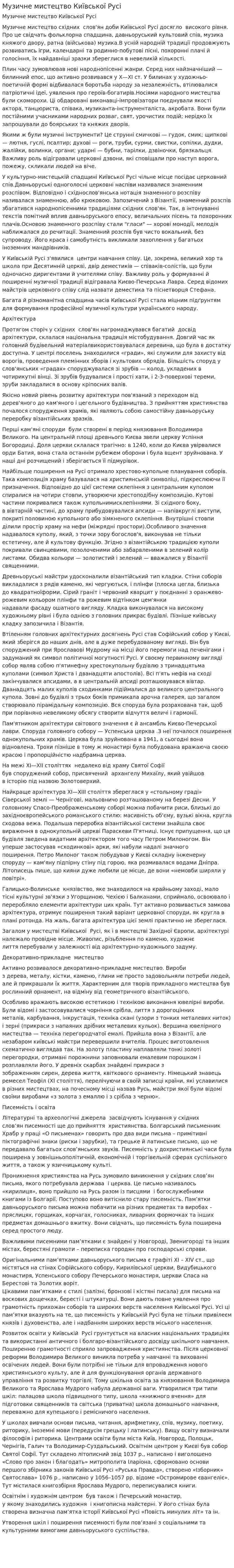 Музичне мистецтво Київської Русі