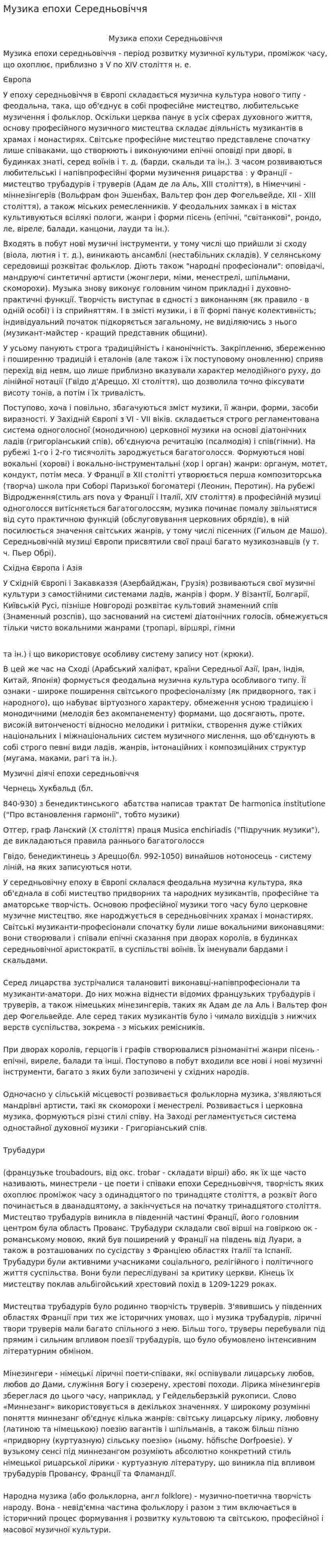 Музика епохи Середньовіччя