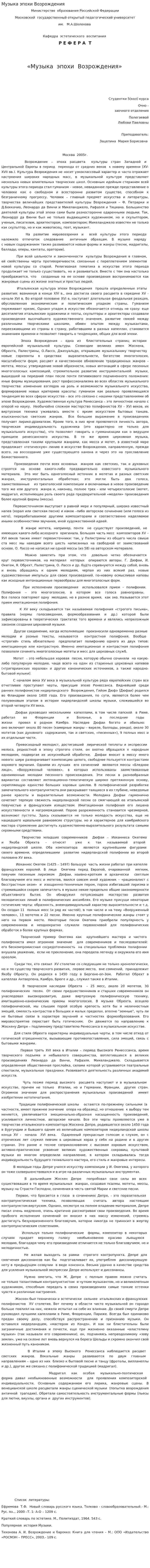 Музыка эпохи Возрождения