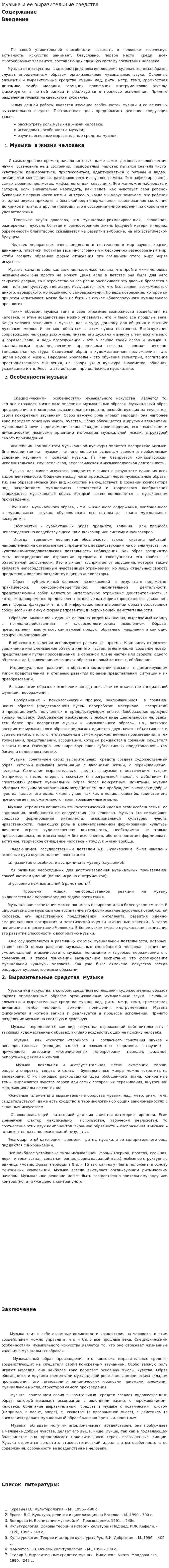 Музыка и ее выразительные средства
