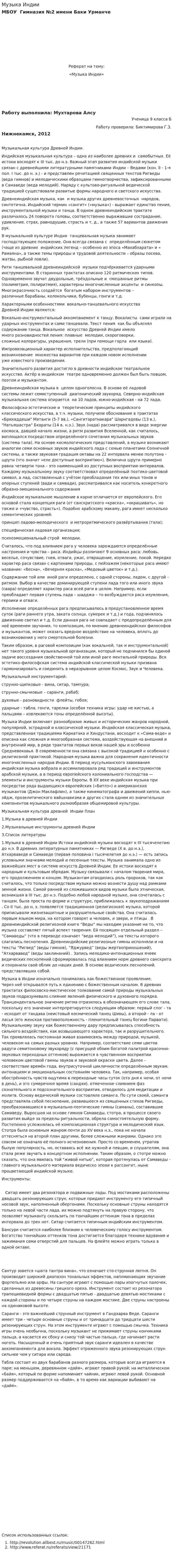 Музыка Индии