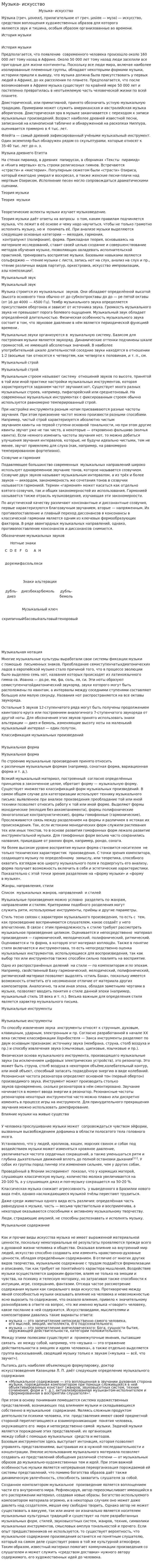 Музыка- искусство